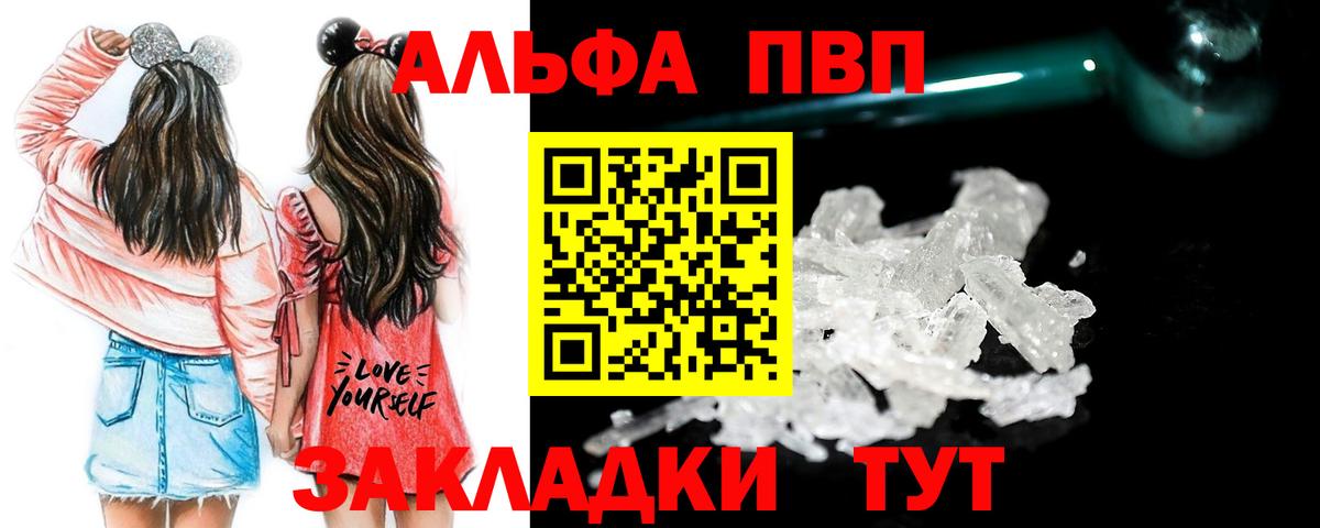 Абакан  А ПВП  Вход с VPN  A PVP мука  Alpha-PVP СК 