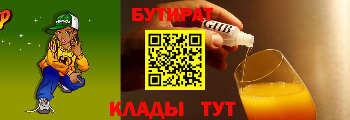Бутират BDO 33% Абакан