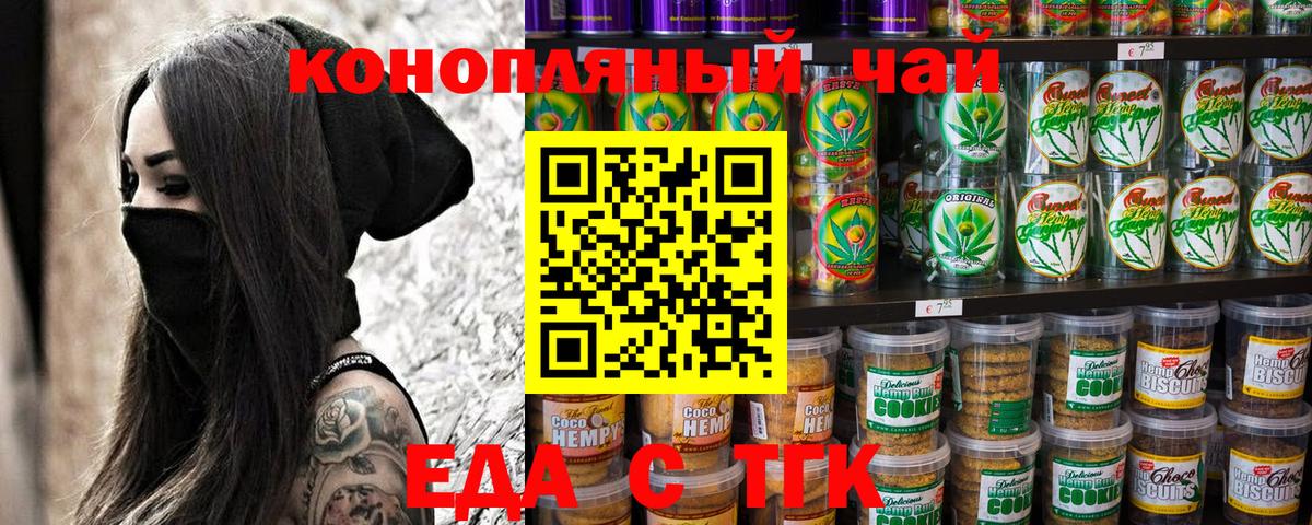 Еда ТГК конопля  Вход с VPN  Абакан 