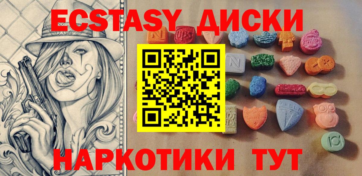 Экстази  Ecstasy 250 мг  Вход с VPN  Абакан  Ecstasy бентли 