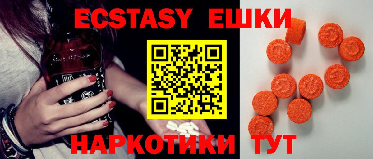 Экстази круглые Абакан