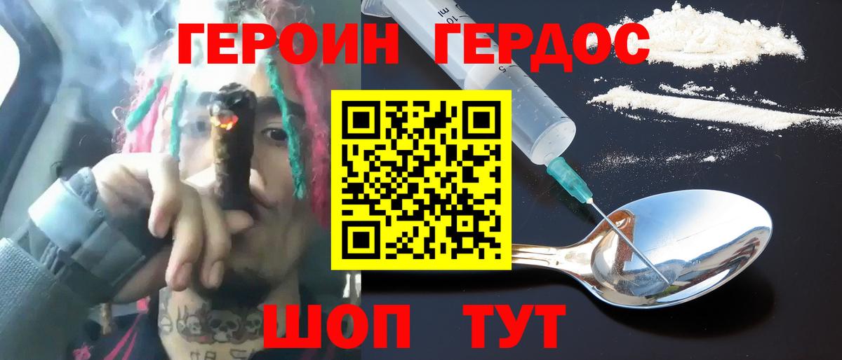 Героин хмурый  Вход с VPN  Абакан 