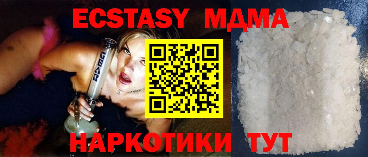 МДМА кристаллы  МДМА кристаллы  MDMA  Вход с VPN  Абакан 