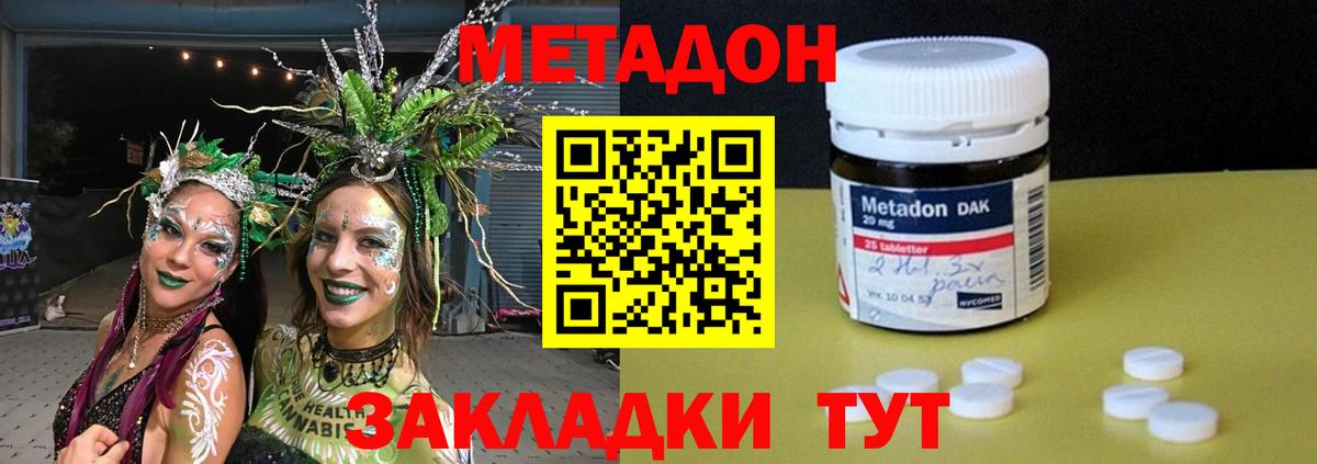 Метадон кристалл Абакан